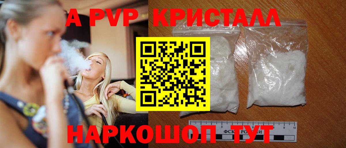 Alfa_PVP СК  Alpha-PVP мука  Ачинск  A PVP  Вход с VPN  Alpha PVP кристаллы 