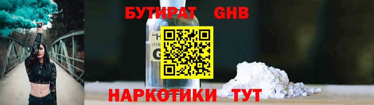 Ачинск  Бутират жидкий экстази  Вход с VPN 