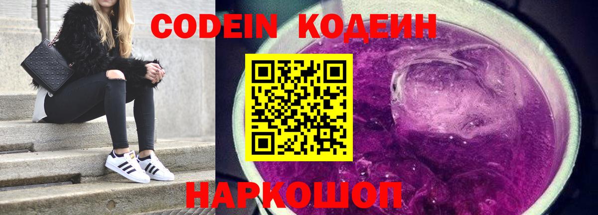 Кодеиновый сироп Lean Purple Drank Ачинск
