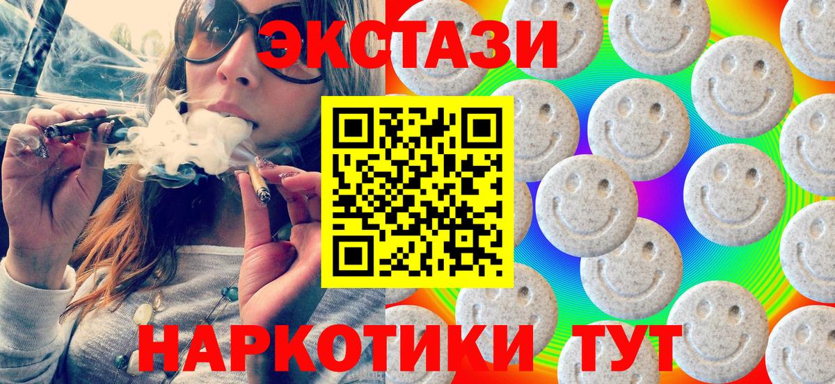 ЭКСТАЗИ VHQ  Вход с VPN  Ачинск  ЭКСТАЗИ  Ecstasy MDMA 