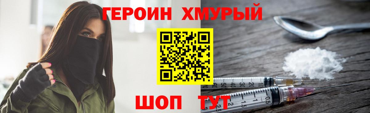 ГЕРОИН Heroin Ачинск