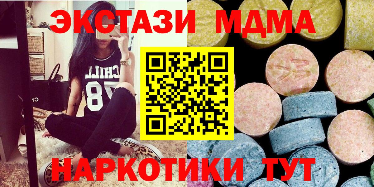 Ачинск  MDMA молли  MDMA  Вход с VPN  MDMA молли 