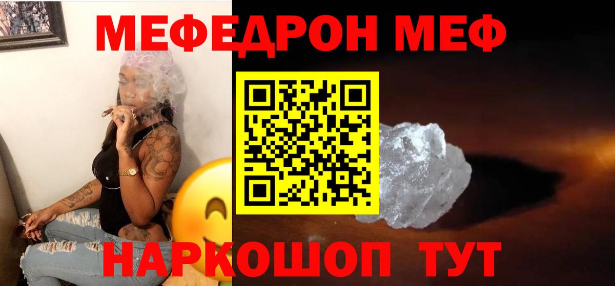 МЕФ 4 MMC  Мефедрон  МЕФ мяу мяу  Ачинск  где продают   Вход с VPN  МЯУ-МЯУ 