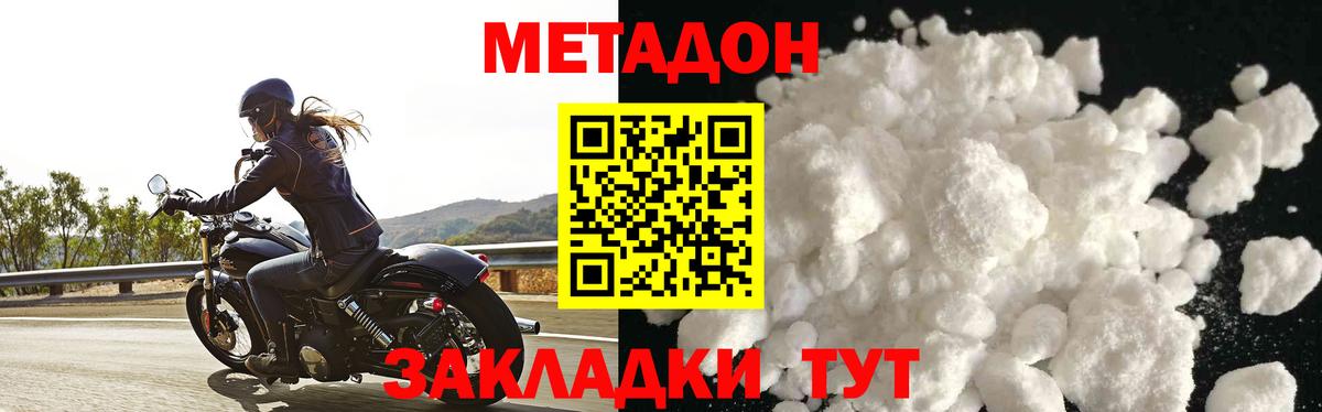 Метадон кристалл  Вход с VPN  Ачинск  МЕТАДОН methadone 