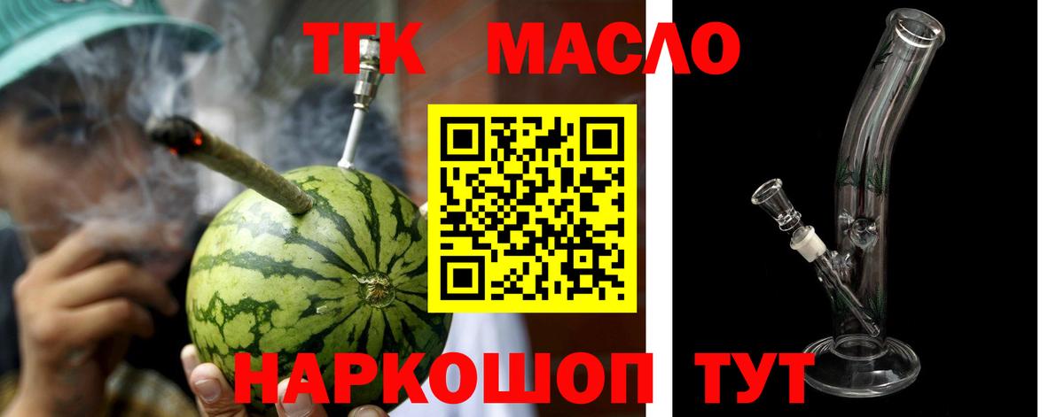 ТГК вейп  Дистиллят ТГК Wax  Вход с VPN  Ачинск 
